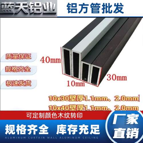 铝合金方管10x3010*40mm白色黑色灰色咖啡铝扁管烤漆可定制木纹色
