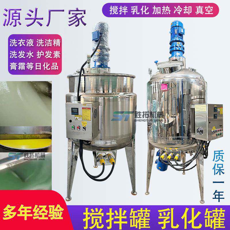 不锈钢电加热搅拌罐肉泥酶解罐食品液体调配罐黄原胶高剪切乳化罐