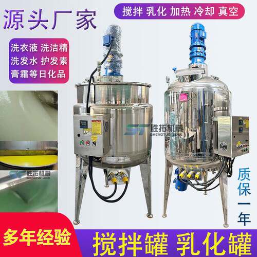 不锈钢电加热搅拌罐肉泥酶解罐食品液体调配罐黄原胶高剪切乳化罐