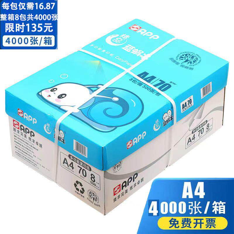 app蓝蜗牛整箱8包批A4列印纸办公纸整箱70g多功能影印纸包邮A4纸