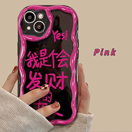 适用于苹果15手机壳新女款iphone14promax13奶油纹1112mini防摔xsxr会发财的女人87plus保护套5g硅胶6s