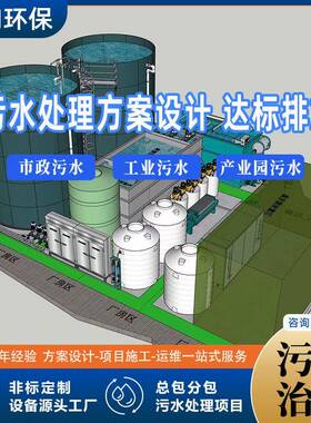 污水处理设备小型污水厂工业废水零排放系统报价污水处理工艺设计