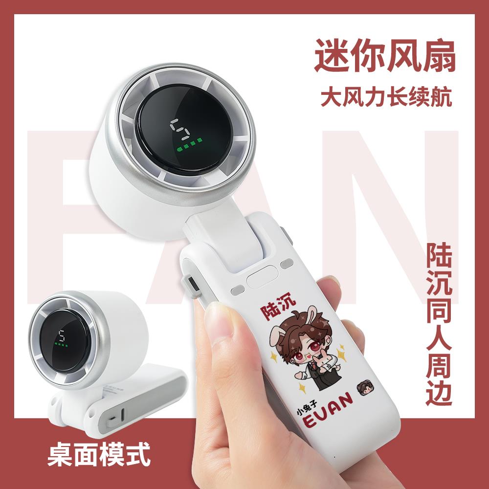 光与夜之恋周边迷你风扇查理苏陆沉齐司礼夏鸣星动漫手持小风扇