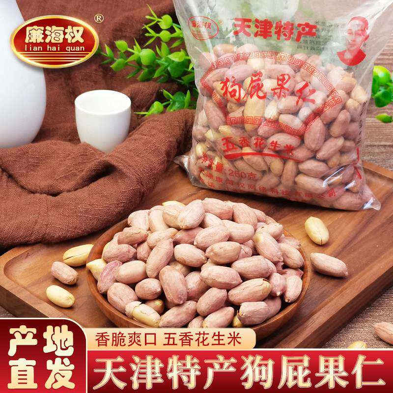 廉海权狗屁果仁天津特产武清风味五香花生米下酒菜零食坚果小吃图片