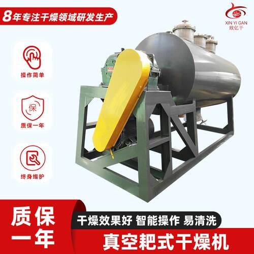 热敏性物料干燥设备 蛋白粉真空耙式干燥机厂家 不锈钢耙式干燥机