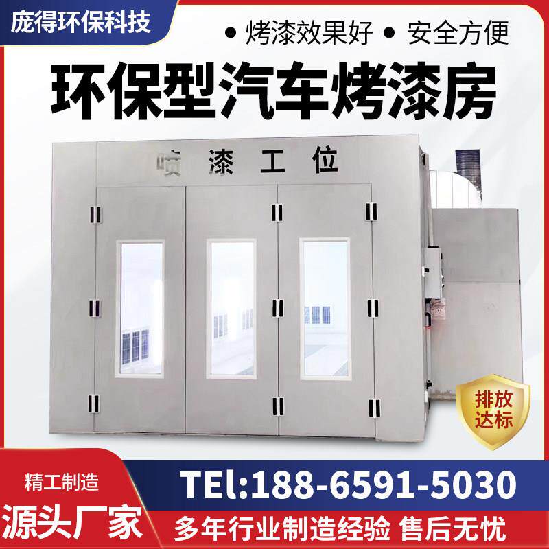 环保型汽车标准烤漆房无尘家具房半挂车大型喷漆房高温固化房烤箱