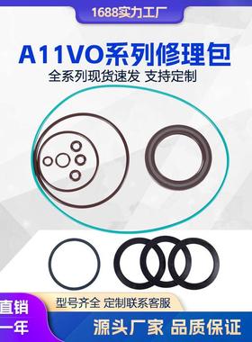 液压泵配件 柱塞泵A11VO修理包 密封圈 垫片756095130145190