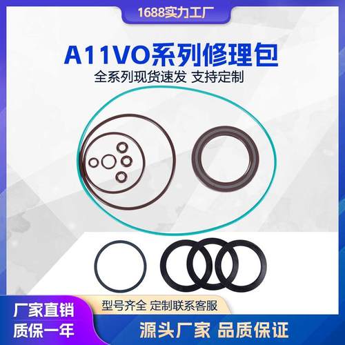 液压泵配件 柱塞泵A11VO修理包 密封圈 垫片756095130145190