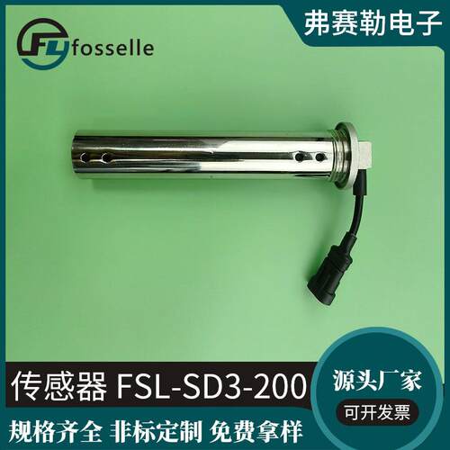 弗赛勒SD3-200液位传感器不锈钢材质耐腐蚀精准测量油位传感器