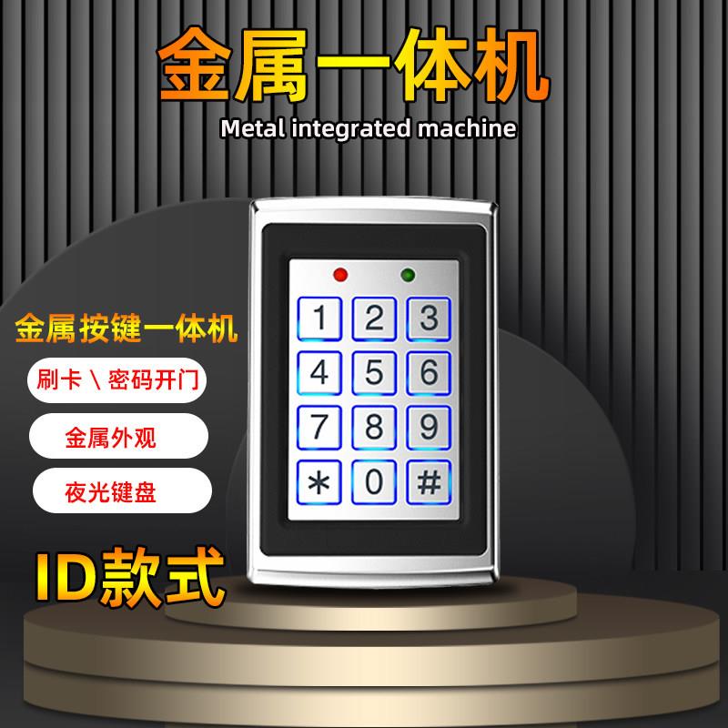 金属门禁机ID刷卡器双门玻璃门禁系统防水控制器密码锁智能门禁主