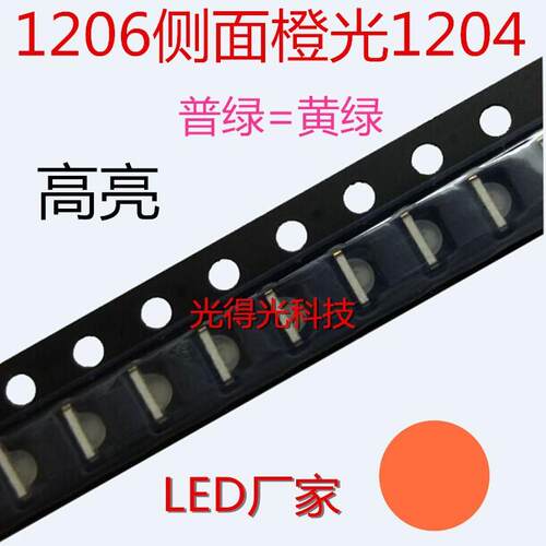 厂家直销 led贴片二极管 1206侧面橙色LED发光管 1204侧发橙光