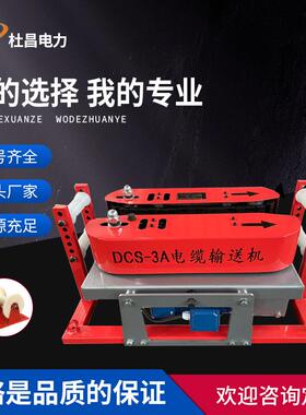 杜昌DCS-3A电缆转弯输送机电力施工用敷设机单履带电缆拉线机