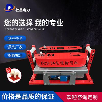 DCS-3A电缆转弯输送机电力施工用敷设机单履带电缆拉线机