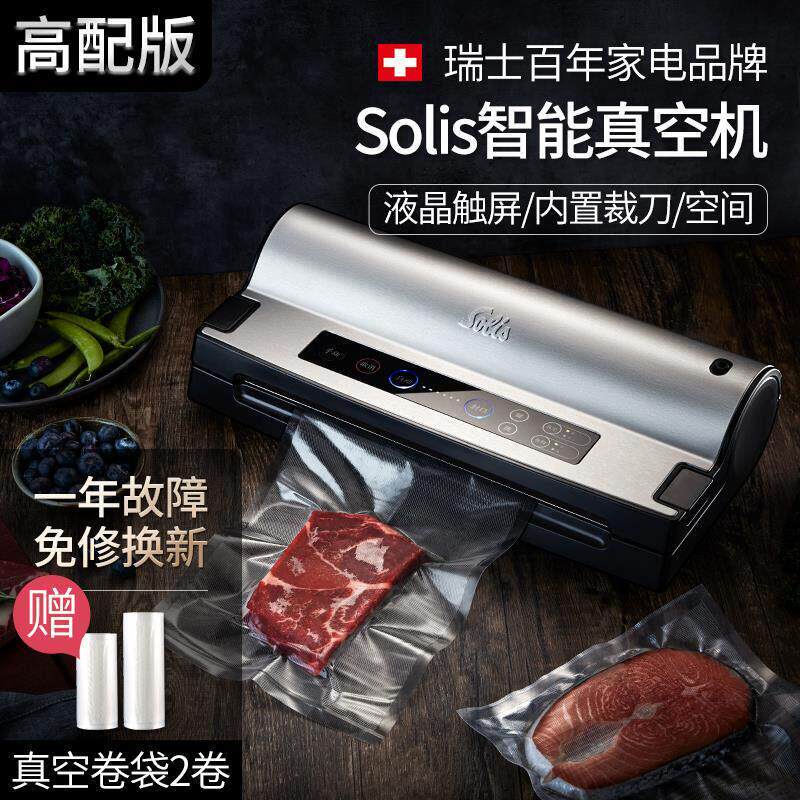 瑞士Solis/索利斯575专业家用抽真空食品包装机封口机 高配版现货