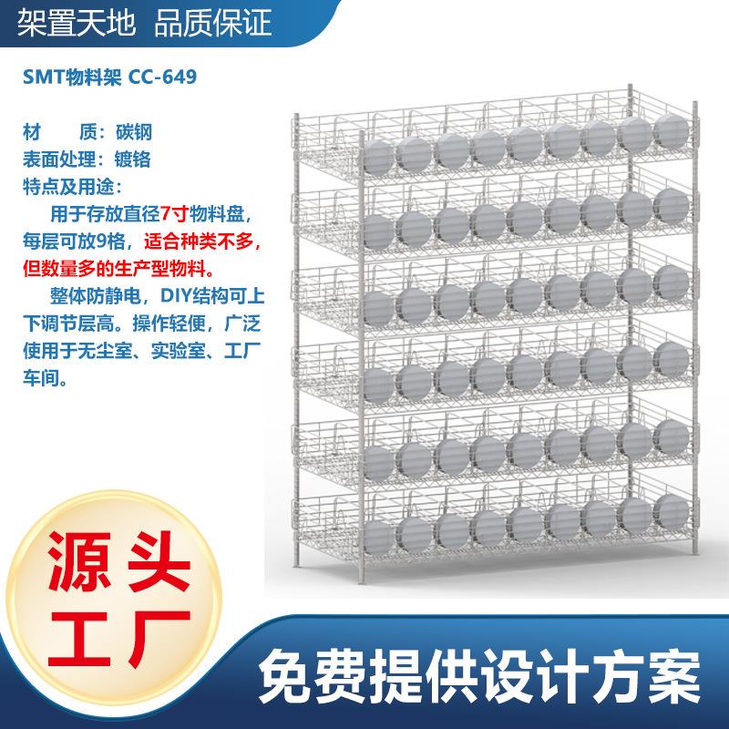 先进架先电出物料架层可调SMT小盘晶圆物XNN料架防静贴片物料距工