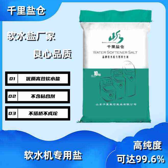 软水盐洗碗机家用商用软水机专用盐软水交换树脂再生剂软化水通用