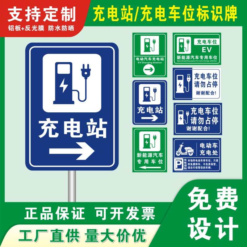 新能源电车充电车位请勿占停反光膜安全警告标识牌充电桩抱箍立柱