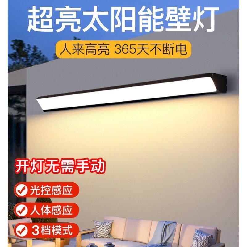 太阳能户外壁灯长条人体感应超亮免打孔防水庭院车库阳光室外照明