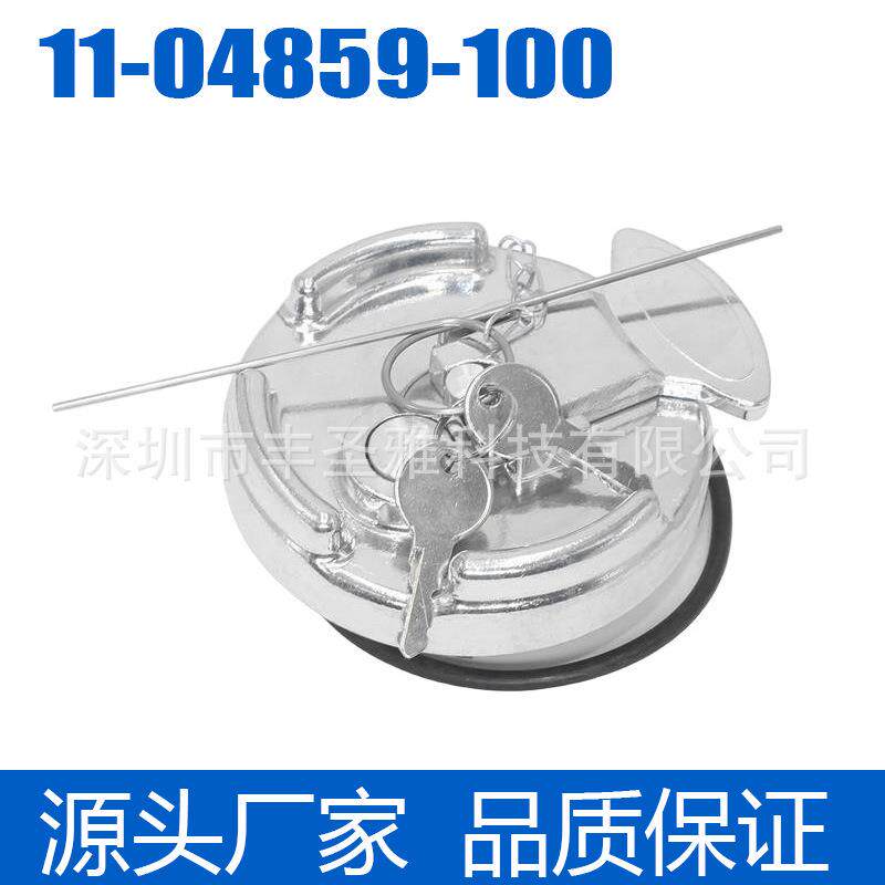11-04859-100适用于美系卡车带锁油箱盖盖内盖燃盖加油油箱盖