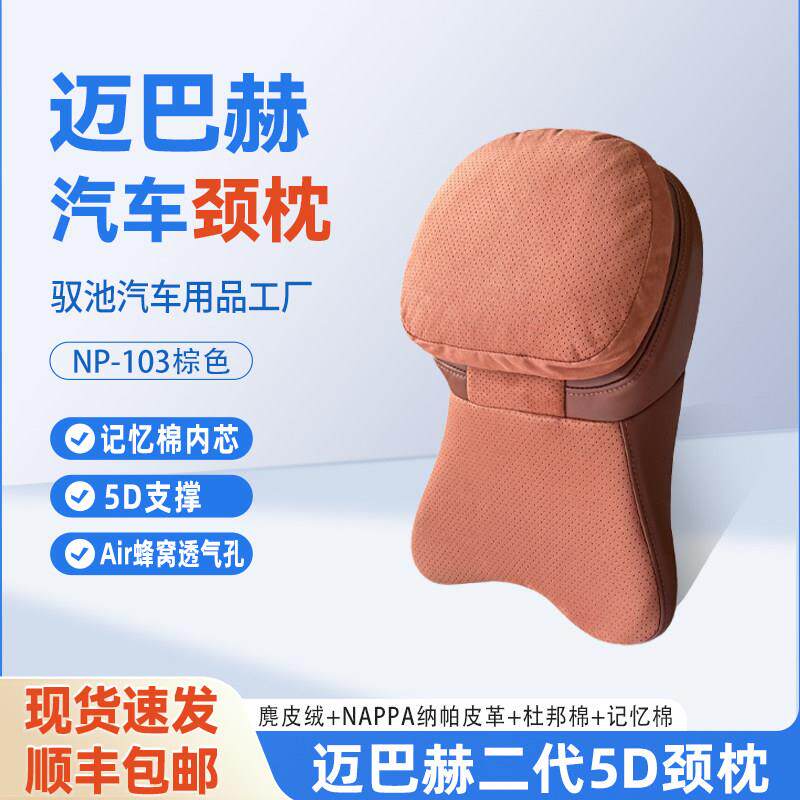 汽车颈枕迈巴赫头枕记忆棉头枕车载座椅护颈枕车用护颈枕车内靠枕