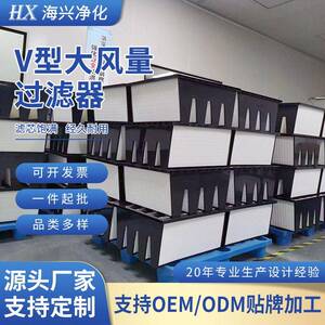 V型组合大风量过滤器W型亚效塑料框不锈钢框镀锌框过滤器可定制