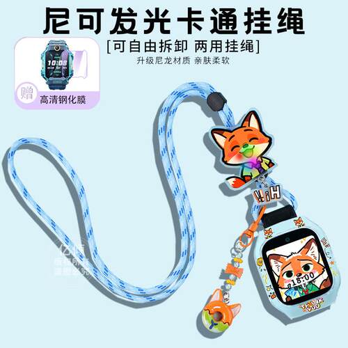疯狂动物城适用小米米兔儿童电话手表7x表带c7a挂绳保护壳挂脖套