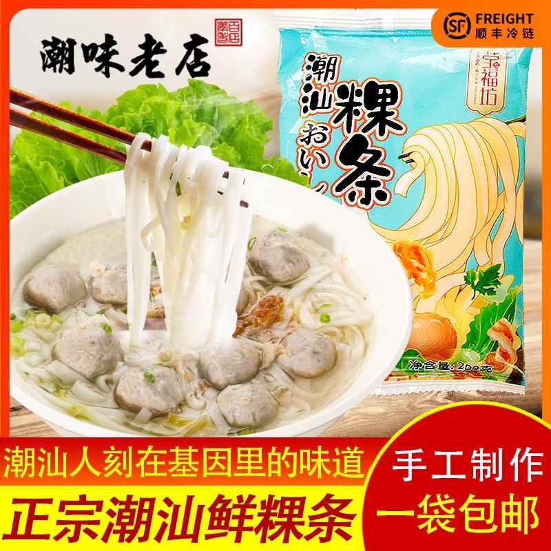 潮汕粿条 莹福坊湿炒牛河 汕头牛肉丸果条手工河粉汤潮汕特产底料