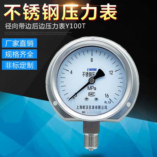 304不锈钢耐震压力表工厂供应径向带后边压力表Y100T直接安装式
