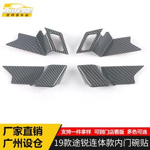 适用于19款途锐连体款内门碗贴片途锐拉手车门碗防刮花装饰框配件
