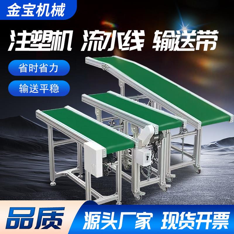 流水线 线小型输送机输送带注塑机食品皮带线 线升降输送带接驳台