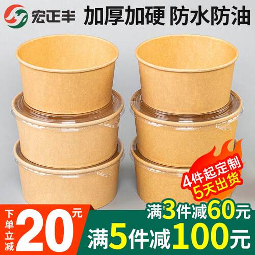 一次性牛皮纸碗打包盒圆形带盖商用食品级凉皮外卖饭盒野餐沙拉盒