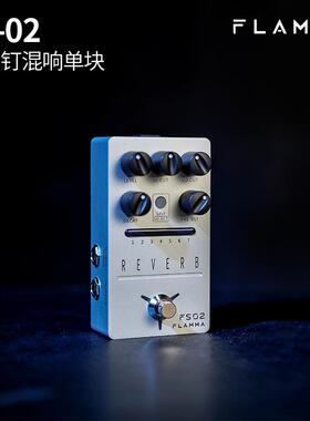 FLAMMA电吉他FS-02单踩钉混响单块效果器