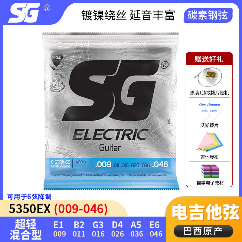 SG电吉他琴弦一套6根民谣木吉他弦贝司弦贝斯琴弦bass镀膜碳素钢