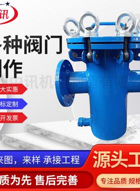 快开提篮式过滤器厂家碳钢不锈钢法兰工业管道提篮式除污器