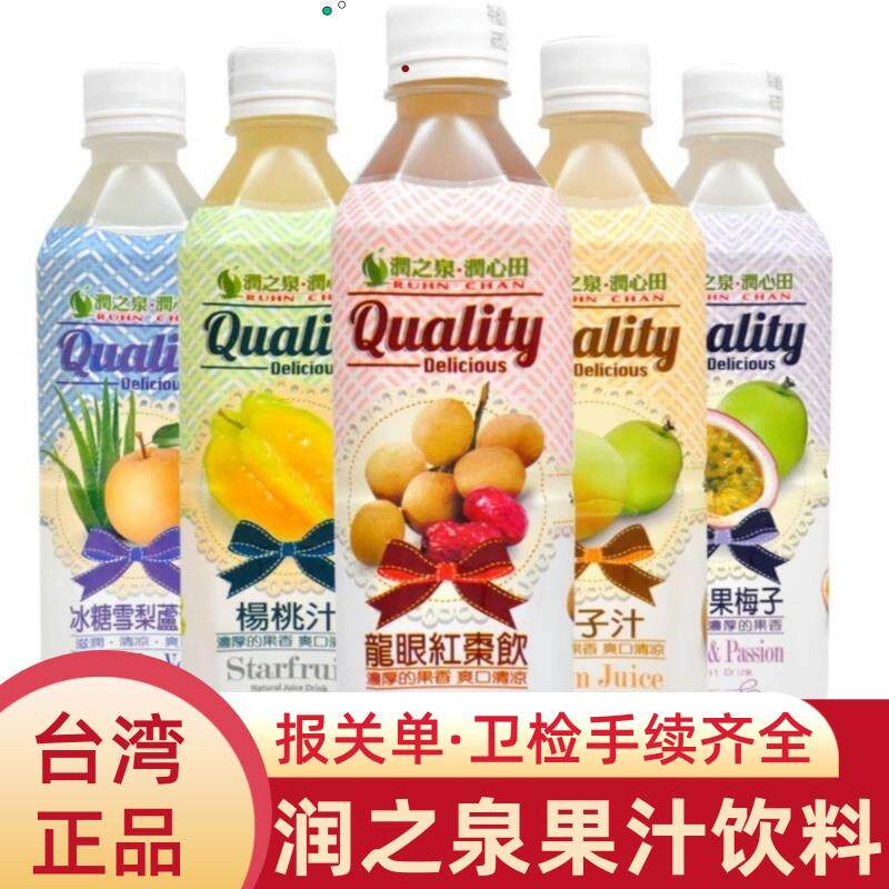 台湾进口饮料润之泉润心田百香果梅子汁杨桃冰糖雪梨汁金桔芦荟饮
