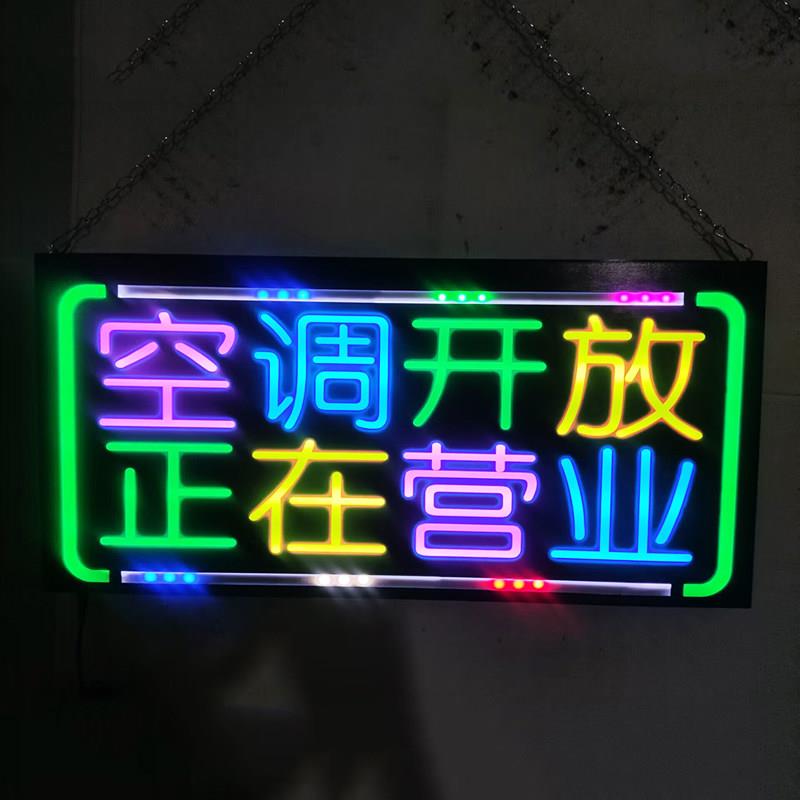 定制发光广告挂门牌营业中欢迎光临空调开放跑马灯招牌流水闪灯箱