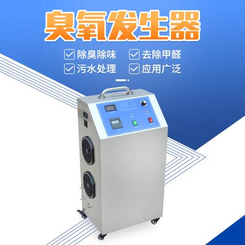 50G水冷臭氧消毒设备 臭氧发生器泳池水处理臭氧发生器臭氧机北屋