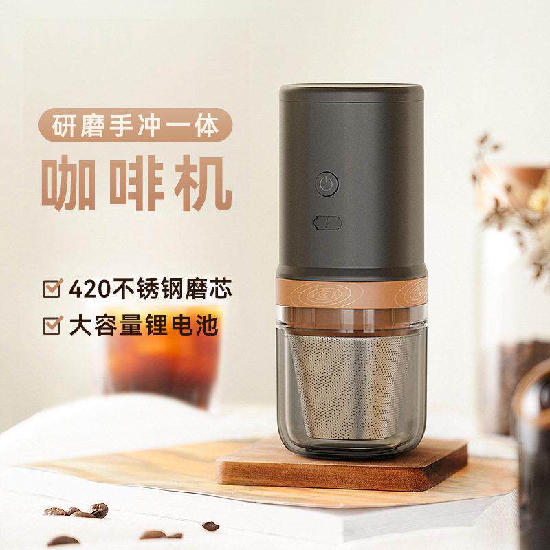户外自动磨豆机研磨咖啡豆五谷杂粮磨豆器冲泡一体机便携手冲壶