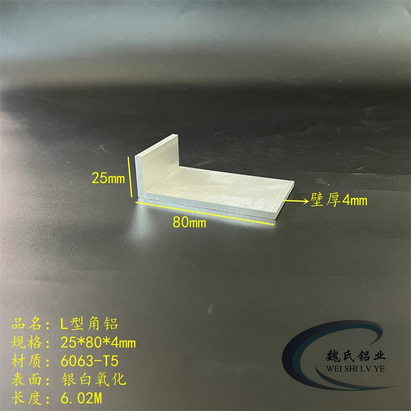 L型铝25*80*4mm铝合金不等边角铝铝角钢角铁7字型铝铝包边护角