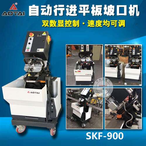 电动坡口机SKF-900自动平板倒角机手持式钢板平口铣削磨口机