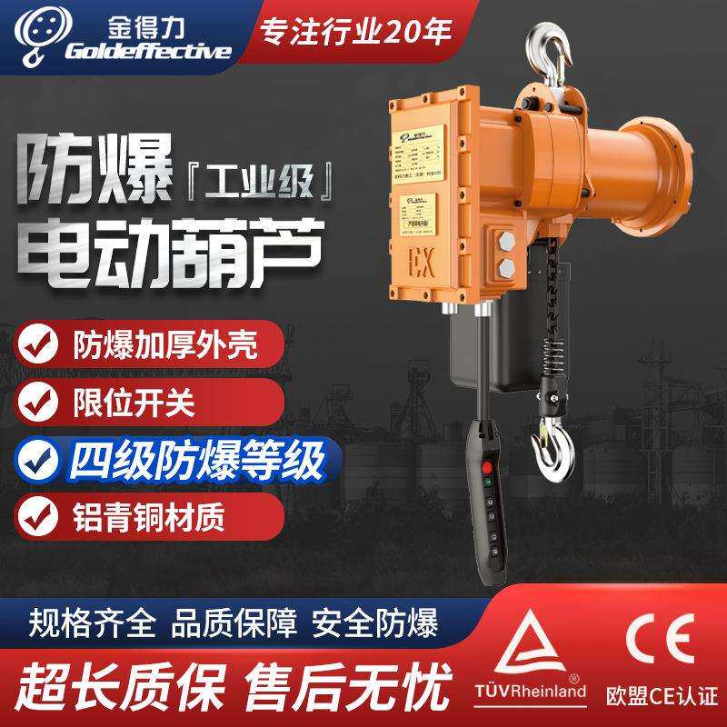 挂钩防爆环链电动葫芦特种防爆运行式电动提升机1吨2T吨5吨葫芦