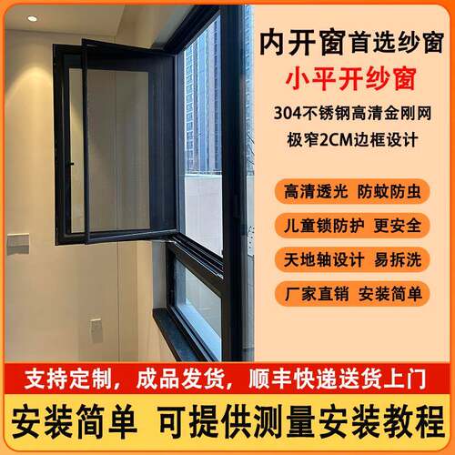 内开窗定制内开平开金刚网纱窗自装高清高透防蚊虫儿童防护可拆洗