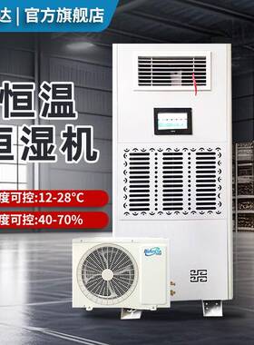 比安达恒温恒湿机实验室酒窖档案室恒温恒湿空调机房精密空调