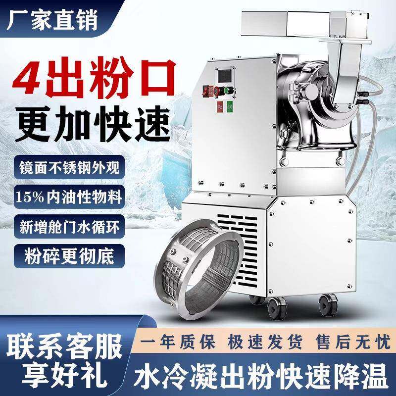 瀚博商用流水式粉碎机水冷凝磨粉机水冷超细研磨机商用三七打粉机