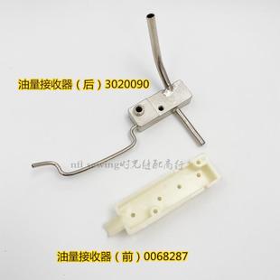 拼缝机油路配件 大和四针六线油量接收器 3020090 0068287