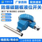 常闭保持型捆绑式 翻板液位计防爆报警开 关磁控发讯器常开