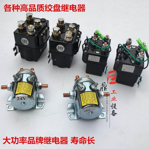 鼎欣直流电机250A 450A 12000磅电动绞盘控制器电磁继电器纯铜