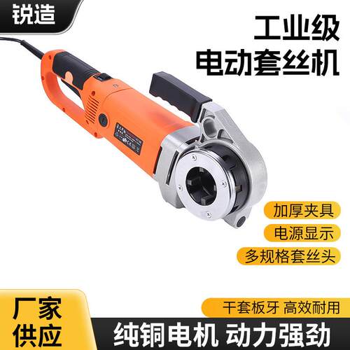 供应手持全自动套丝机 轻便管道螺纹镀锌管铁管套丝设备
