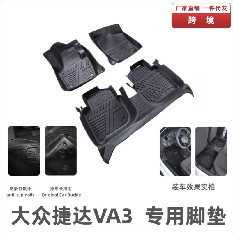 适用于捷达VA3/桑塔纳脚垫耐磨防水内饰改装易理环保TPE专用脚垫