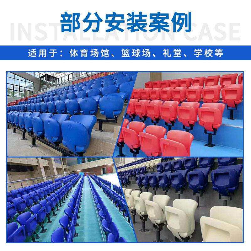 户0016外体场馆塑翻料中空塑小蛮腰可折叠式板连育排吹看台座椅